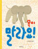 목이 말라요