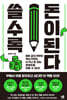 쓸수록 돈이 된다