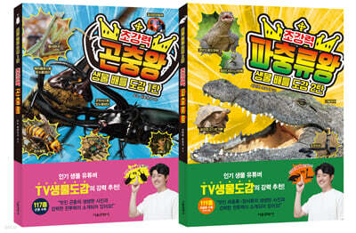 생물 배틀 도감 1~2탄 세트