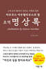 초역 명상록