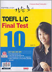 강승효의 TOEFL L/C Final Test 10