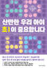 산만한 우리 아이 초1이 중요합니다