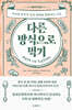 다른 방식으로 먹기