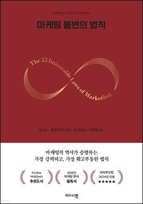 마케팅 불변의 법칙