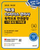 2025 에듀윌 CS리더스 관리사 독학으로 한권끝장