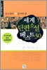 세계단편소설 베스트 30