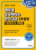 2025 에듀윌 상공회의소 한자 3급 2주끝장+모의고사 3회분
