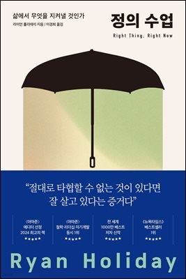 정의 수업