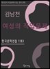 김남천 - 여성의 직업문제