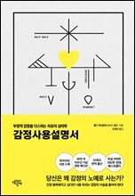 감정사용설명서