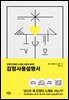 감정사용설명서