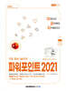 2025 이공자 ITQ 파워포인트 2021