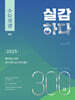 수능실감 실감하다 300제