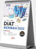 자바따 DIAT 워드프로세서 2022 (스탠드형)