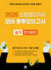 2025 소방설비기사 실기 모아 봉투모의고사 전기분야