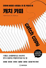 캐치 카피