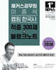 2025 해커스공무원 이중석 맵핑 한국사 적중 300제+블랭크노트