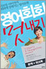 영어회화 멋내기