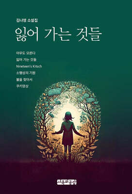잃어 가는 것들
