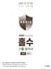 홀수 국어 기출 분석서 독서 (2025년)