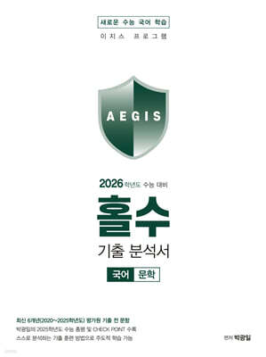 홀수 국어 기출 분석서 문학 (2025년)