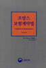프랑스 보험계약법