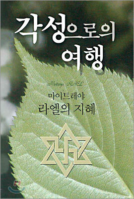 각성으로의 여행