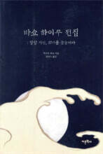 바쇼 하이쿠 전집