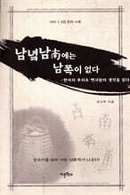 남녘 남(南)에는 남쪽이 없다