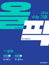 2026 수능 대비 메가스터디 수능 기출 올픽 국어 문학 (2025년)