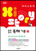 자이스토리 중등 영어 독해 기본 2