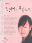 정민이의 유학노트