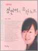 정민이의 유학노트