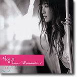 서영은 - Remake : Romantic 1