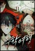 [컬러 연재] 11번째 수학여행 19화
