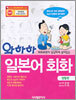 와하하 일본어 회화