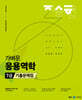 2025 진승현 토목직 가벼운 응용역학 7급 기출문제집