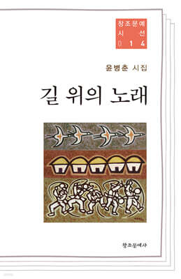 길 위의 노래