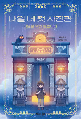 내일 네 컷 사진관