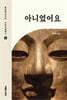 아니었어요