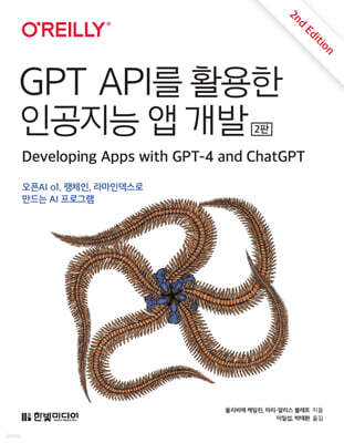 GPT API를 활용한 인공지능 앱 개발