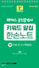 2025 해커스 공인중개사 1차 키워드 알집 한손노트 민법 및 민사특별법
