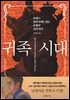 귀족 시대