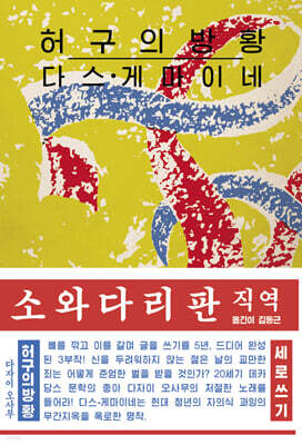 허구의 방황
