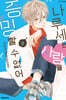 나루세는 사랑을 증명할 수 없어 2