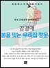 강경애 - 봄을 맞는 우리 집 창문