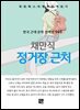 채만식 - 정거장 근처