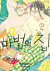 마법의 집 2