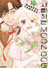 사랑하는 문독(MOON DOG) 12