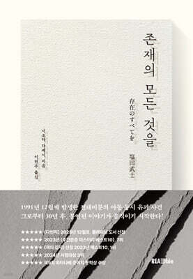 존재의 모든 것을